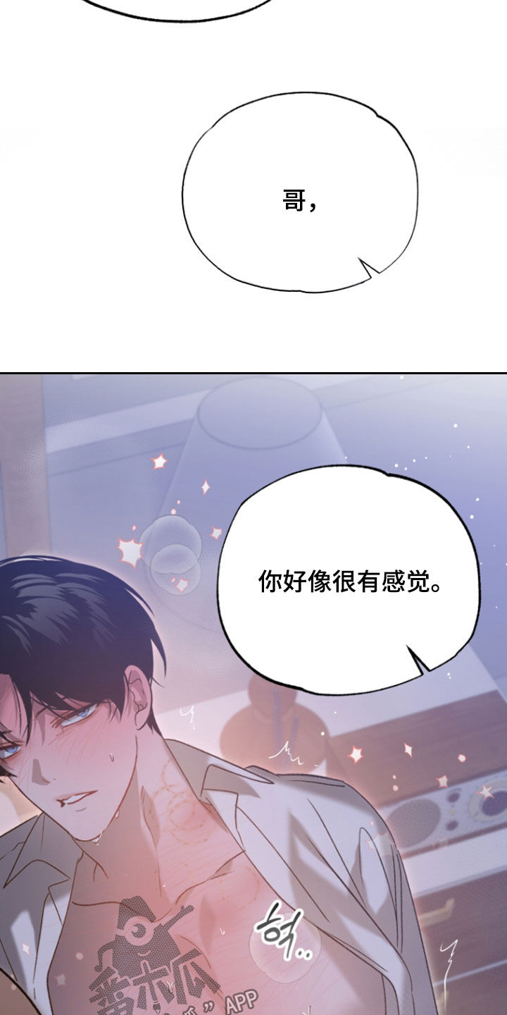 逆轨交织漫画,第45章：没想让你受伤1图