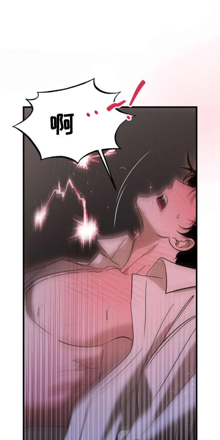 逆轨交织漫画,第45章：没想让你受伤2图
