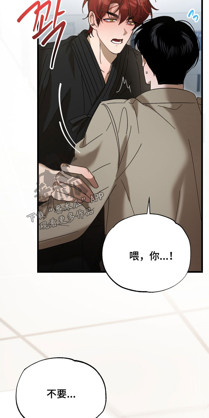 逆轨交织漫画,第39章：你敢哭试试看4图