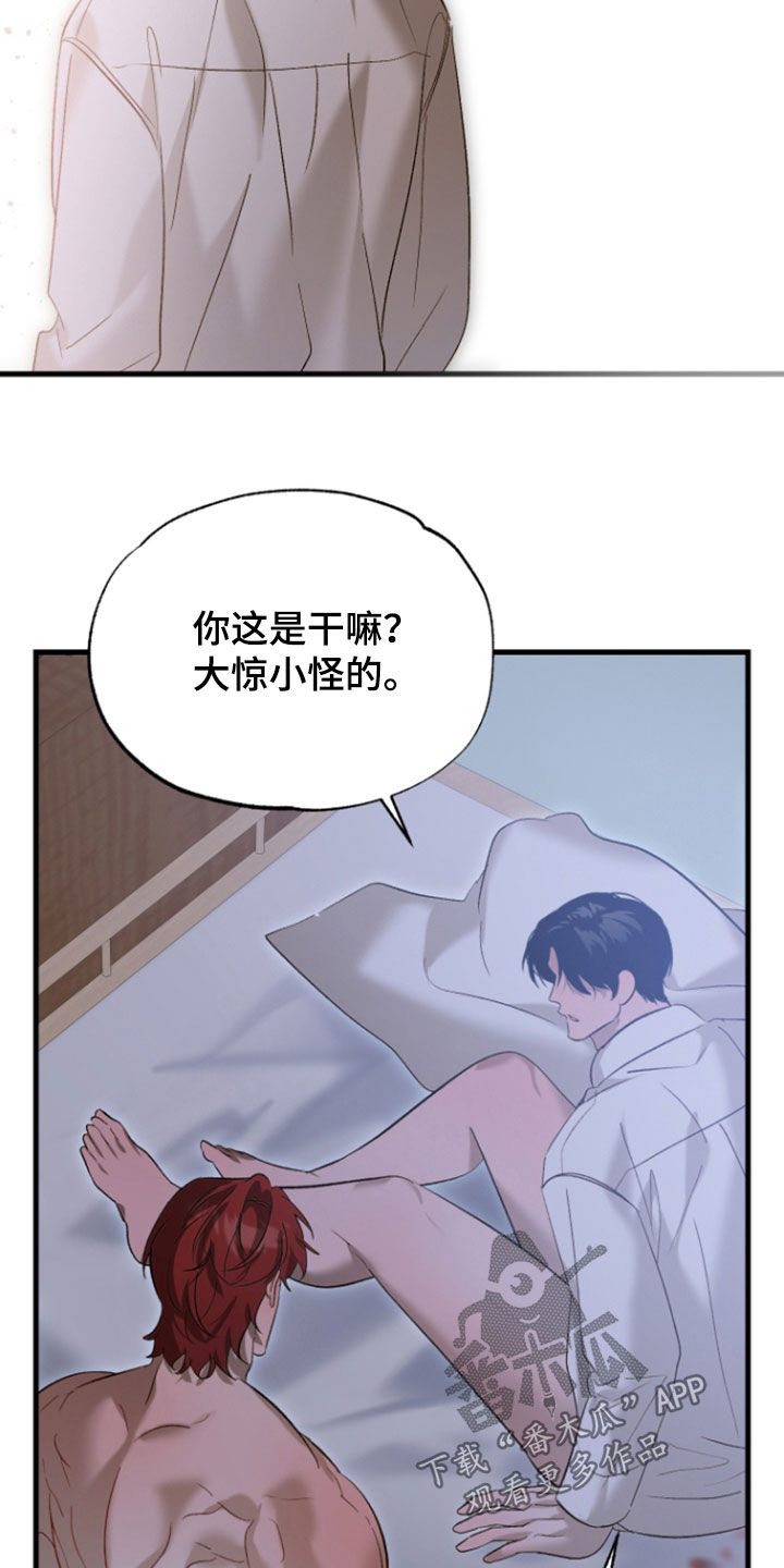 逆轨交织漫画,第46章：嫉妒3图