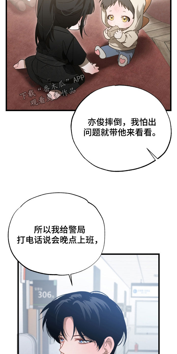 逆轨交织漫画,第39章：你敢哭试试看3图