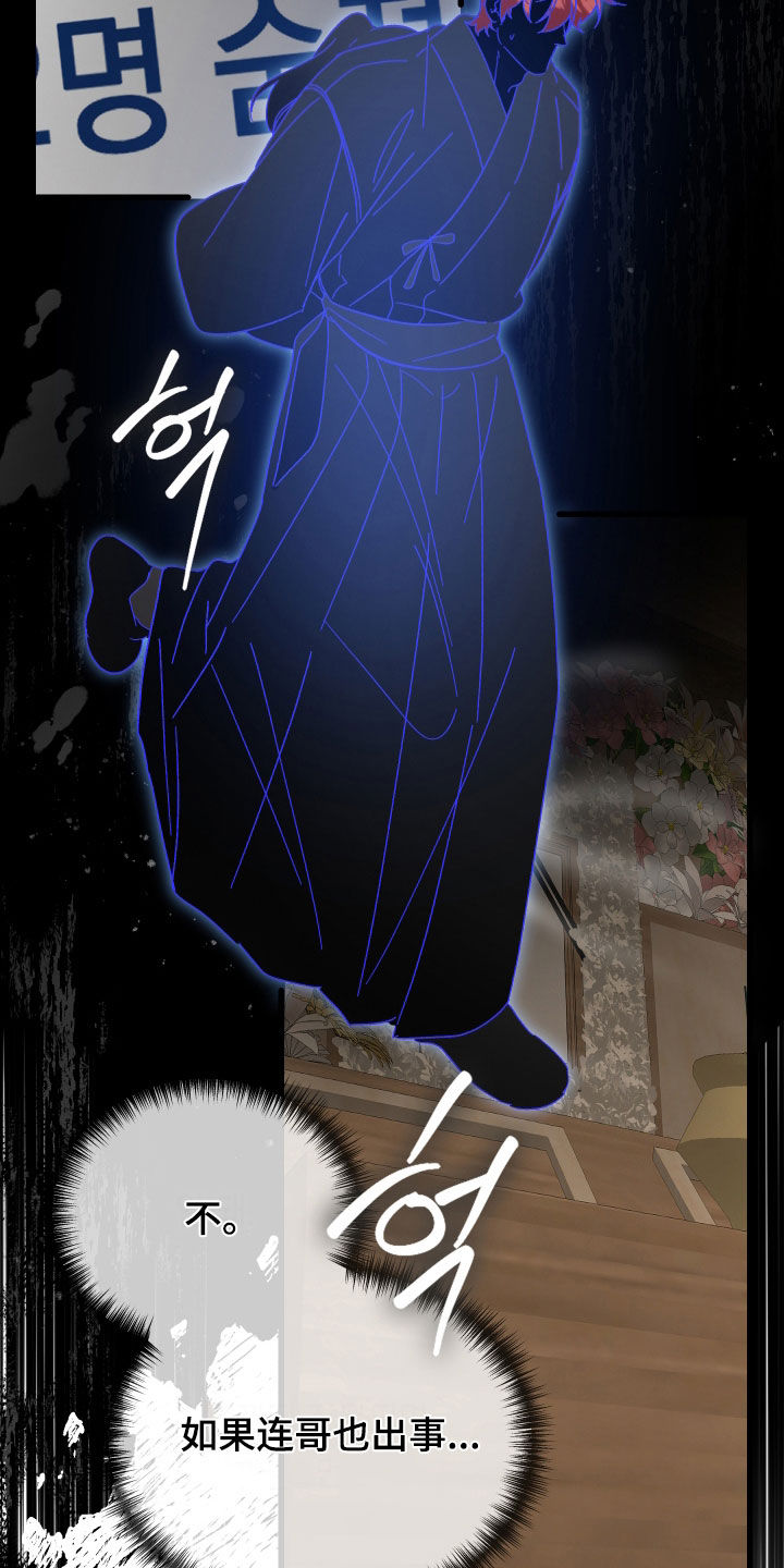 逆轨交织漫画,第38章：被车撞了2图