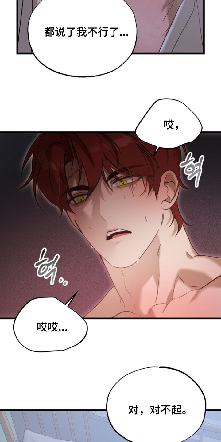 逆轨交织漫画,第45章：没想让你受伤2图