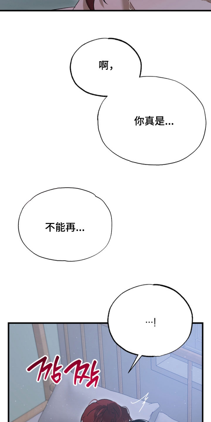 逆轨交织漫画,第45章：没想让你受伤4图