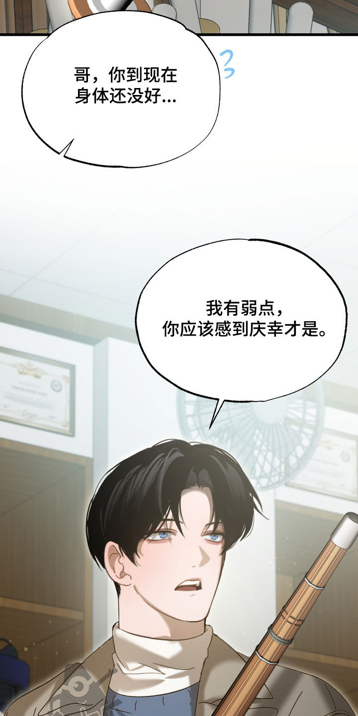 逆轨交织漫画,第40章：输了别哭2图