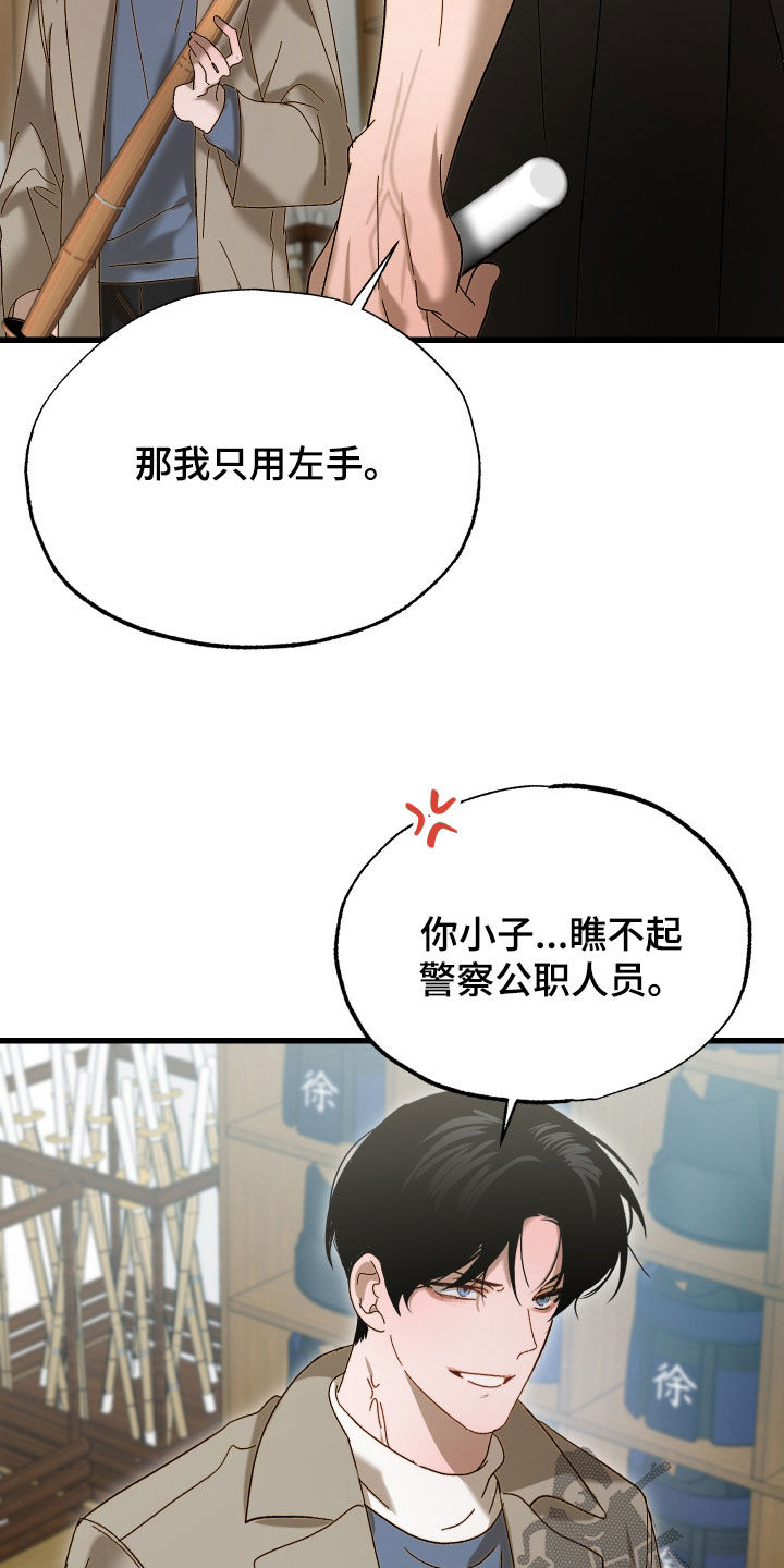 逆轨交织漫画,第40章：输了别哭5图