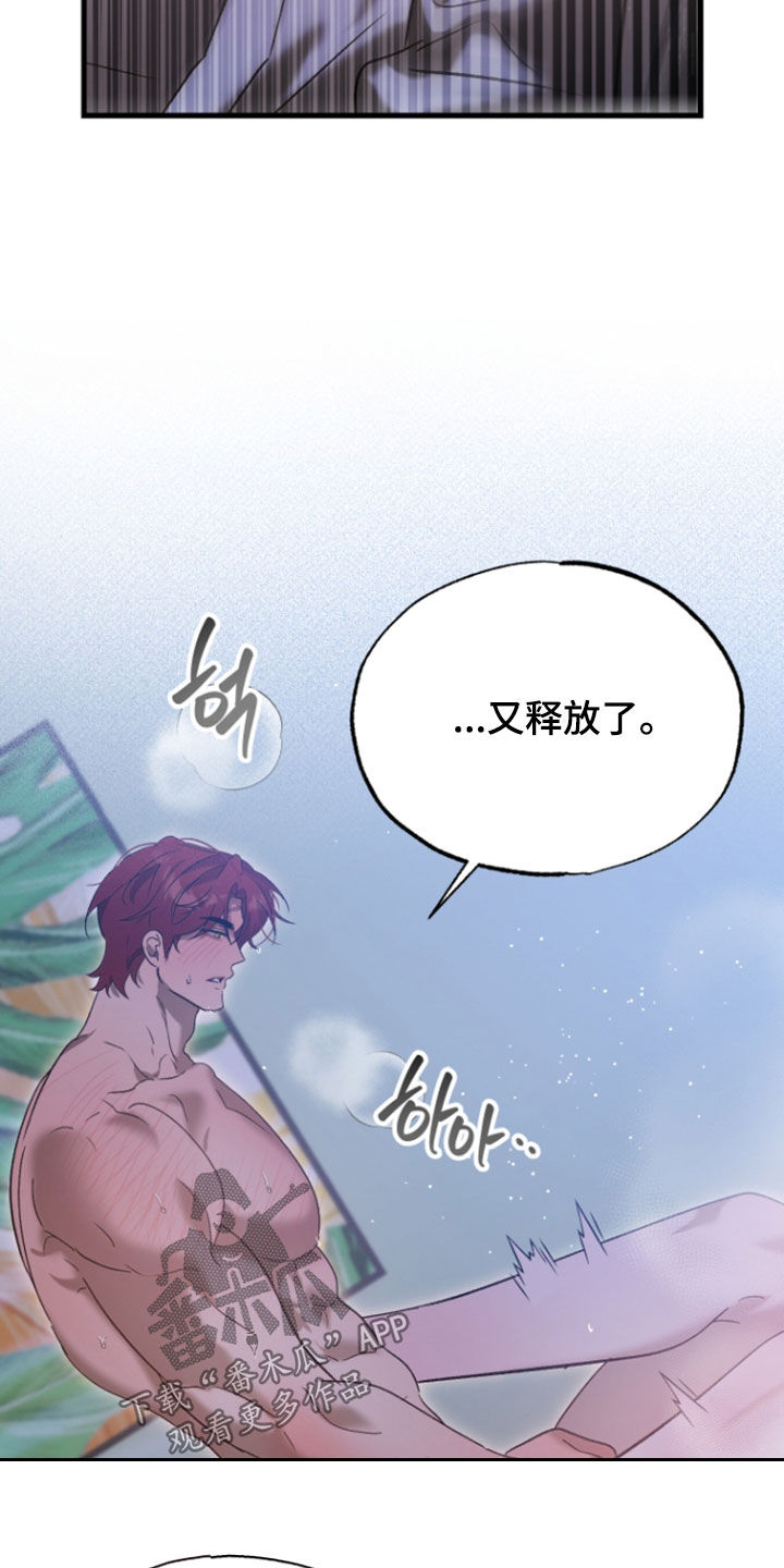 逆轨交织漫画,第45章：没想让你受伤3图