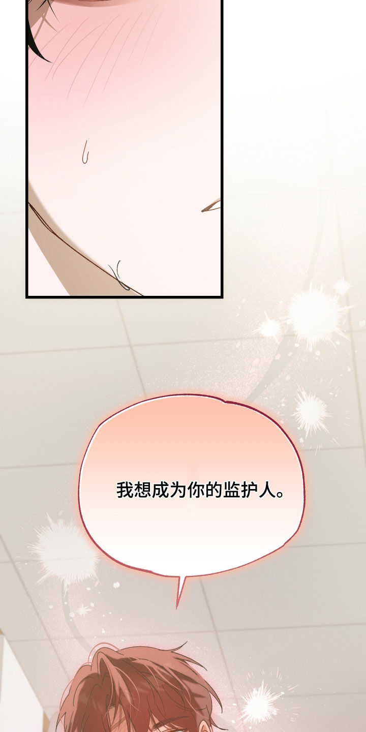 逆轨交织漫画,第41章：告白5图