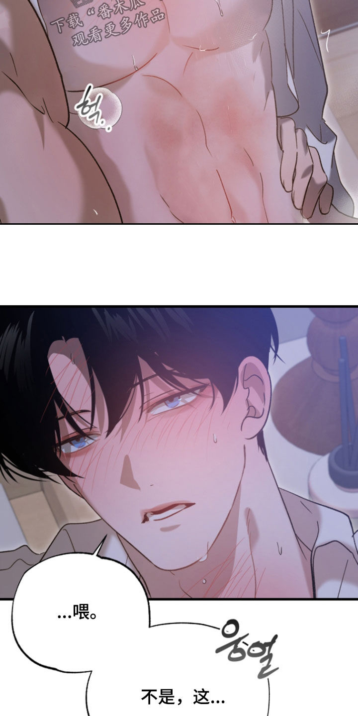 逆轨交织漫画,第45章：没想让你受伤2图