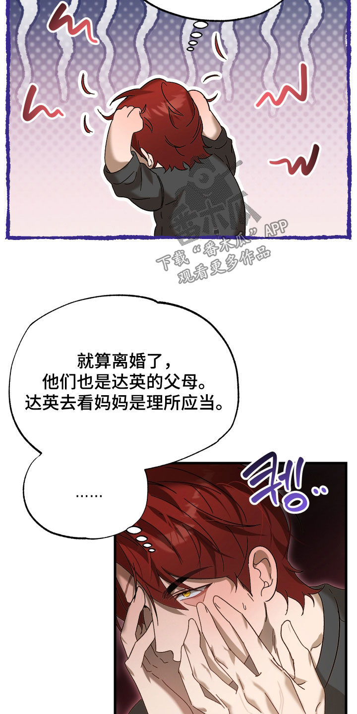 逆轨交织漫画,第42章：他没有丢5图