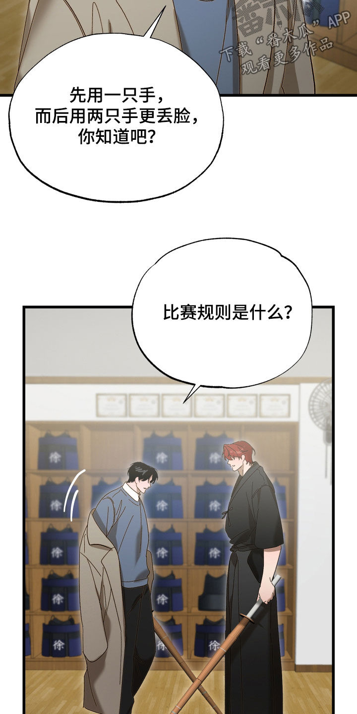 逆轨交织漫画,第40章：输了别哭1图