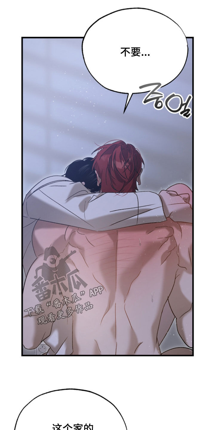 逆轨交织漫画,第45章：没想让你受伤2图