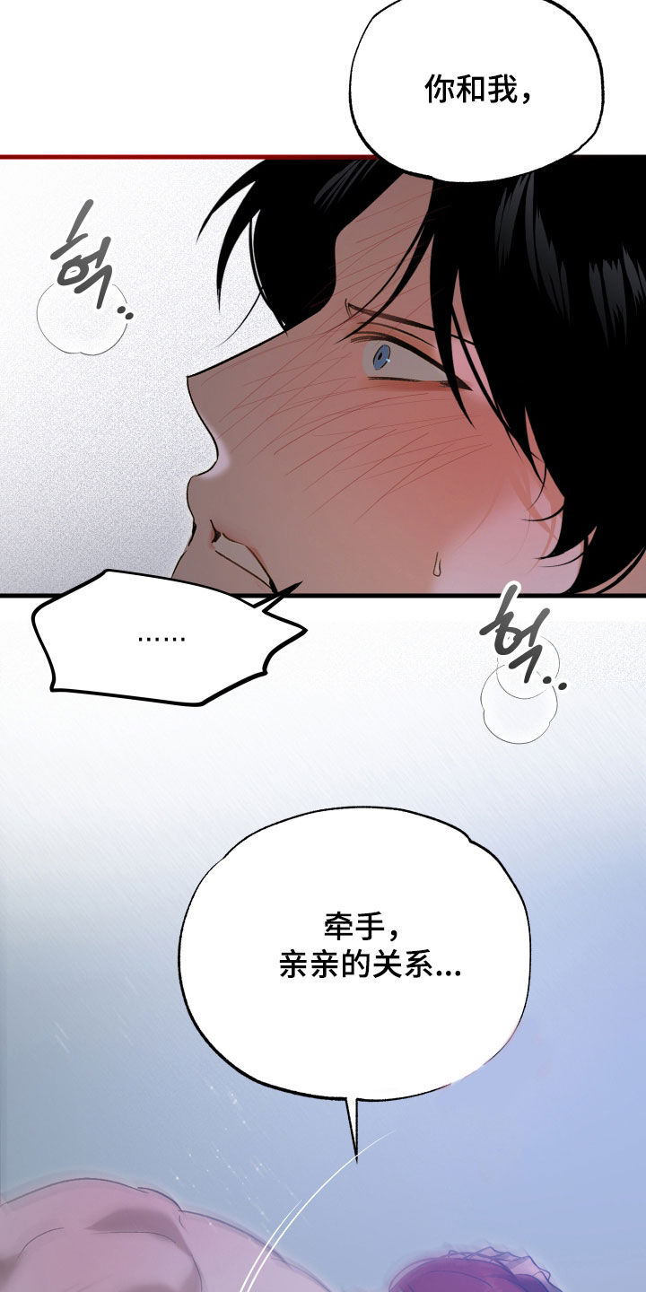 逆轨交织漫画,第44章：你太大声了1图