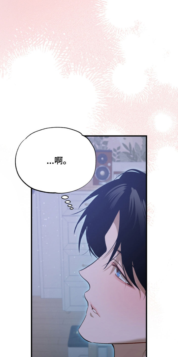 逆轨交织漫画,第46章：嫉妒4图