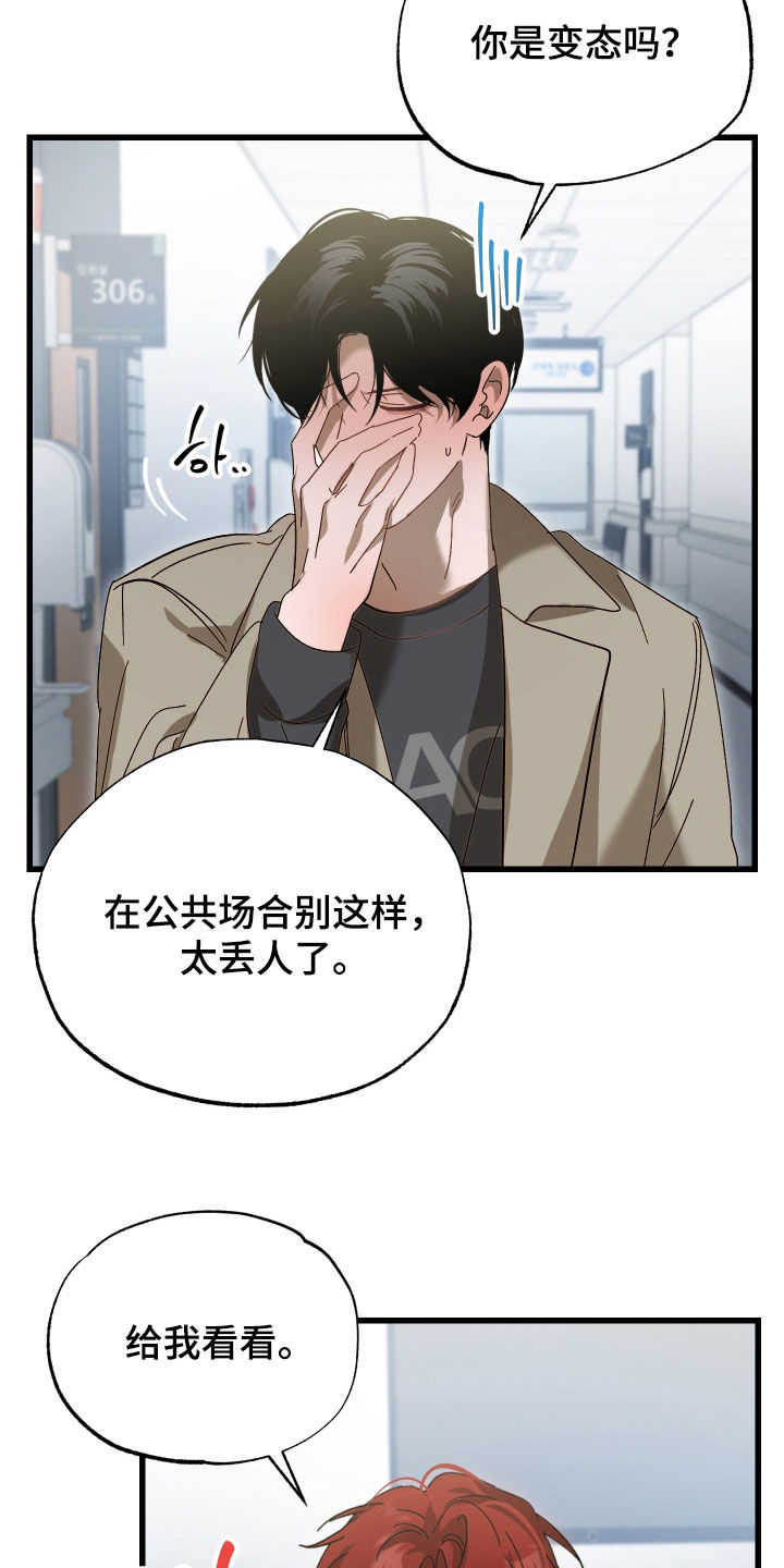 逆轨交织漫画,第39章：你敢哭试试看3图