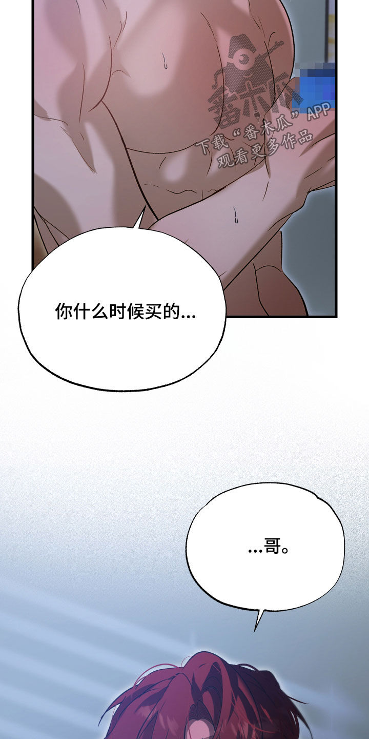 逆轨交织漫画,第44章：你太大声了4图