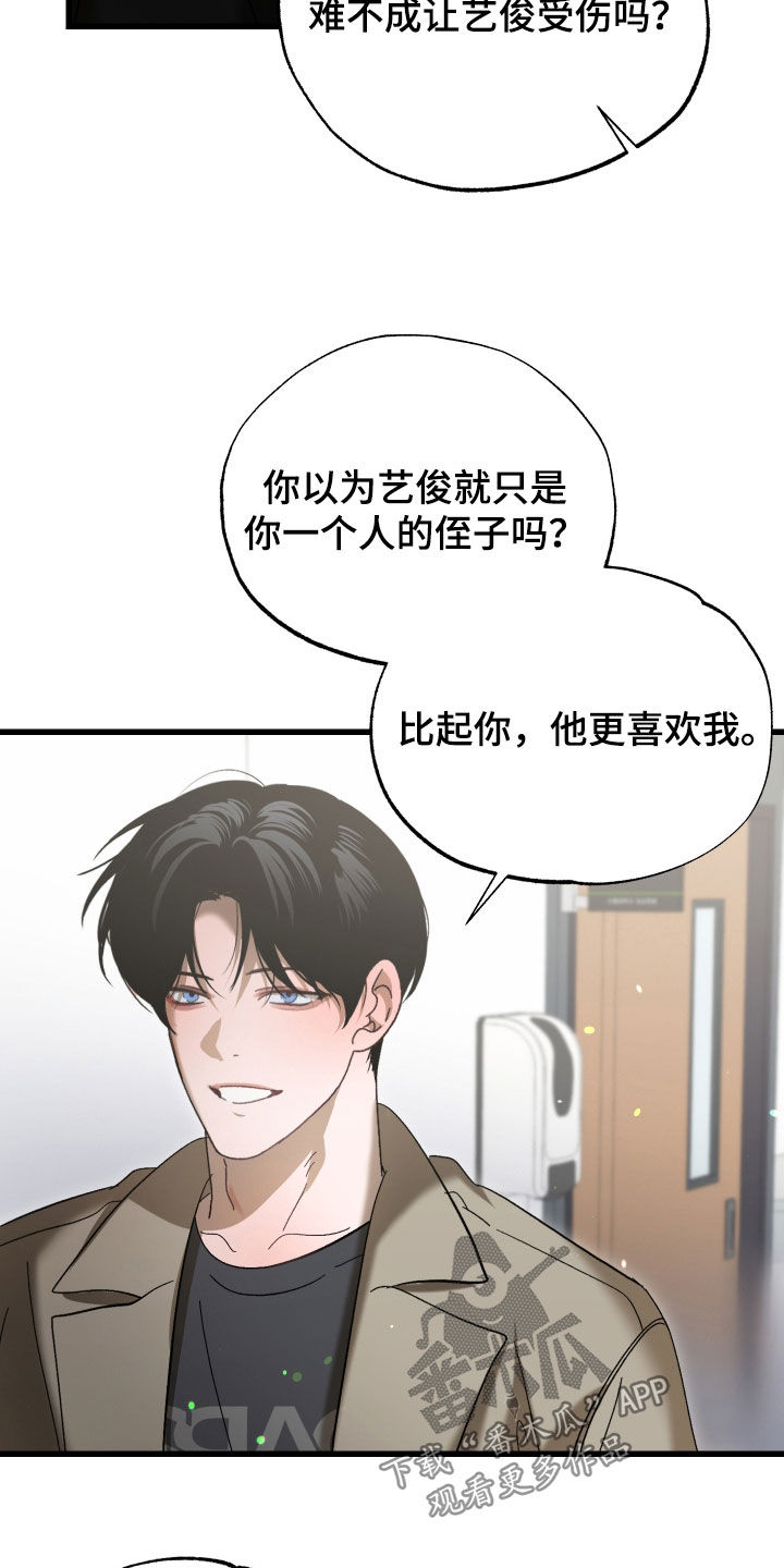 逆轨交织漫画,第39章：你敢哭试试看3图