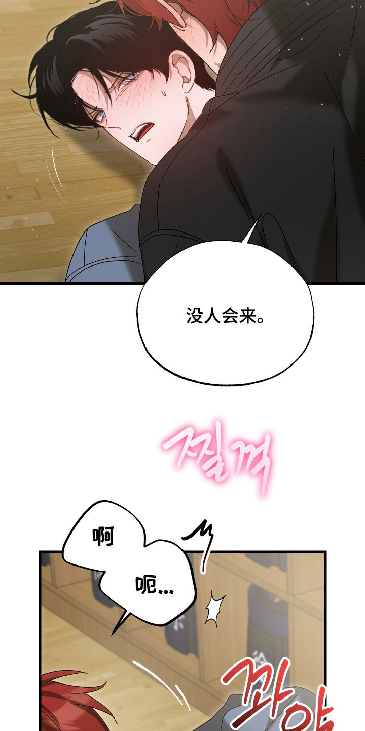 逆轨交织漫画,第41章：告白3图