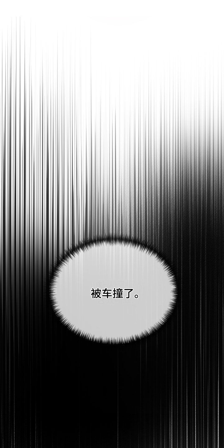 逆轨交织漫画,第38章：被车撞了3图