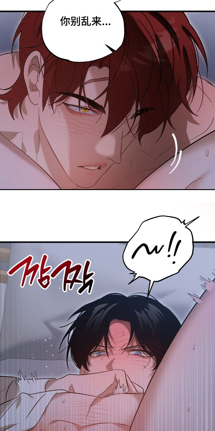逆轨交织漫画,第44章：你太大声了1图