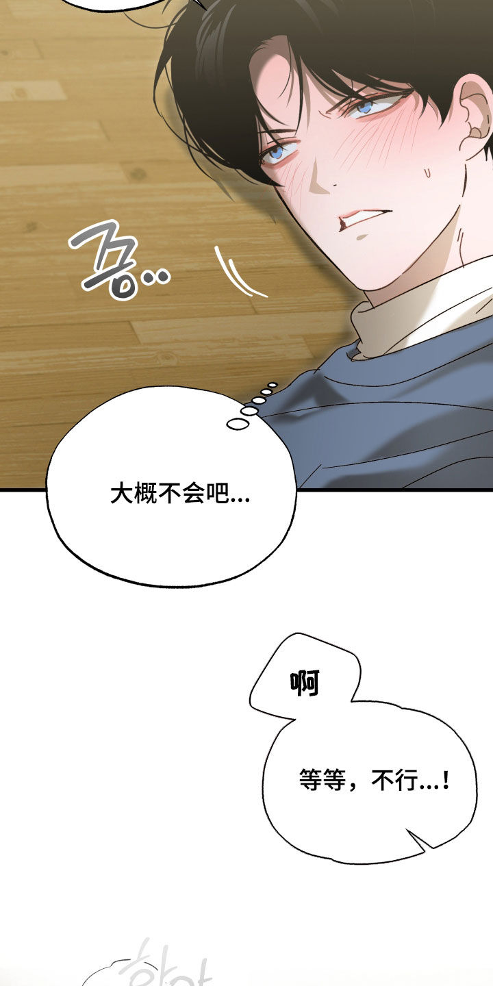 逆轨交织漫画,第41章：告白2图