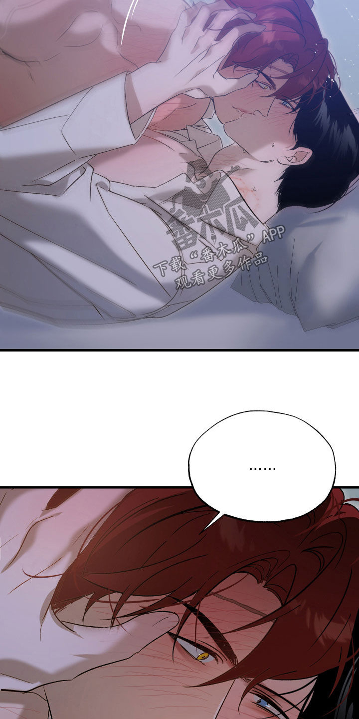 逆轨交织漫画,第44章：你太大声了2图