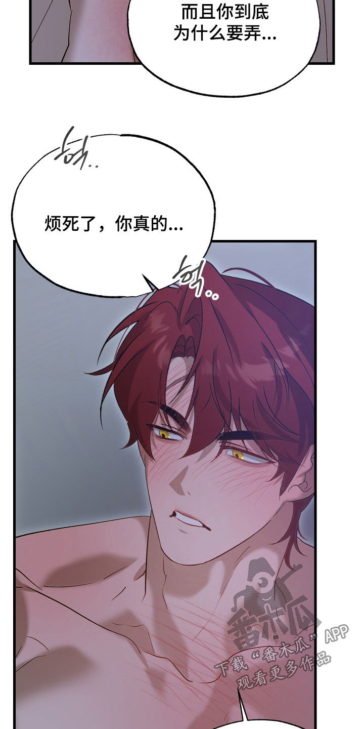 逆轨交织漫画,第44章：你太大声了1图