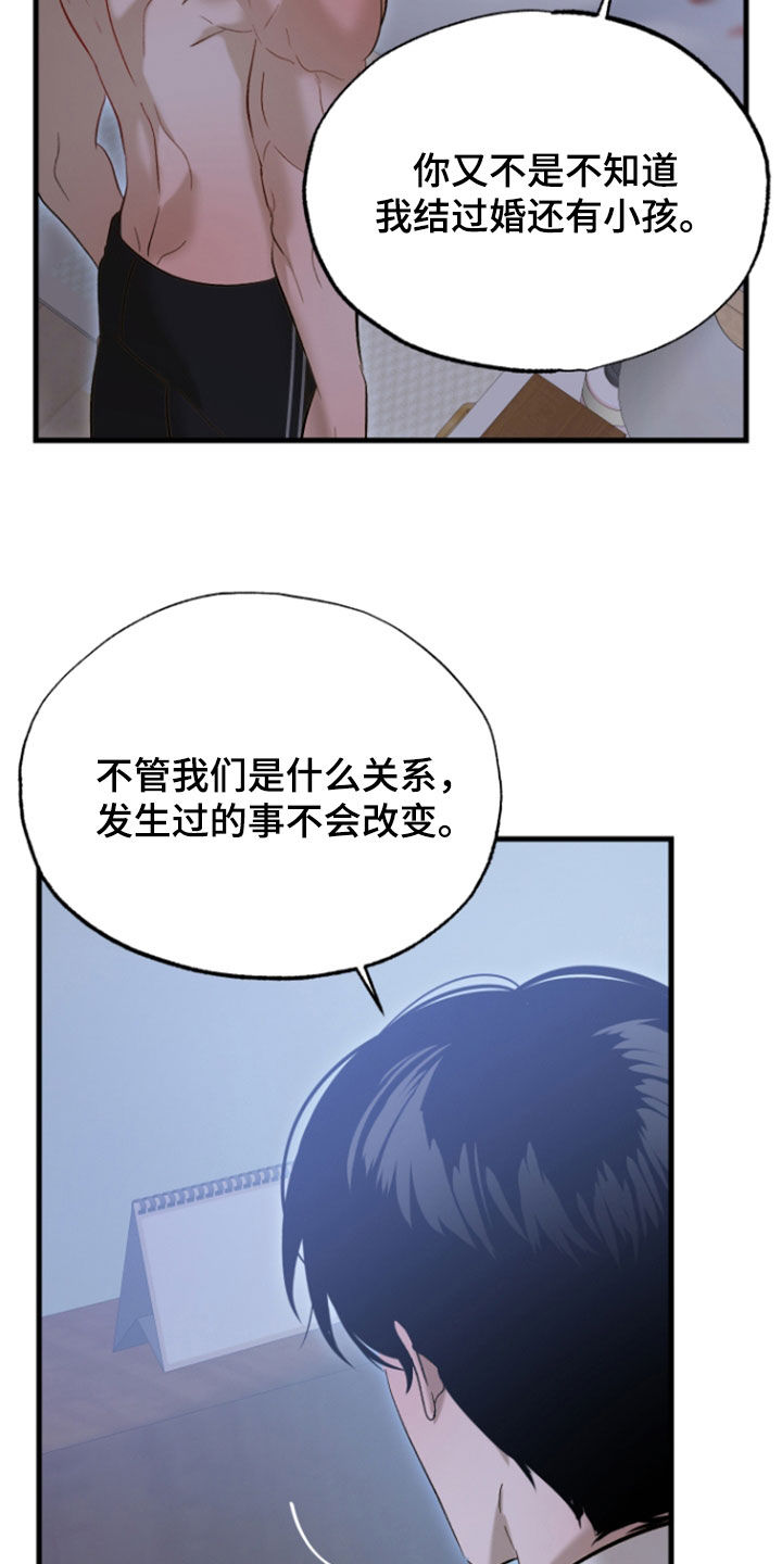 逆轨交织漫画,第46章：嫉妒4图