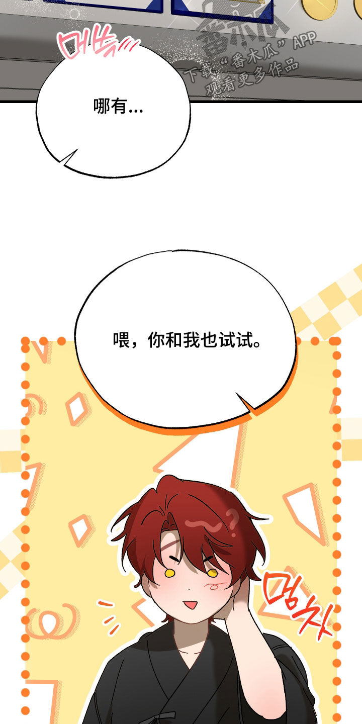 逆轨交织漫画,第40章：输了别哭5图