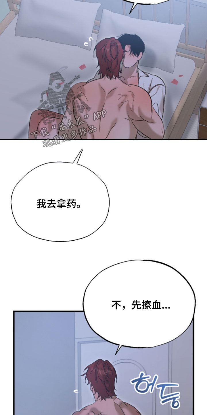 逆轨交织漫画,第45章：没想让你受伤3图