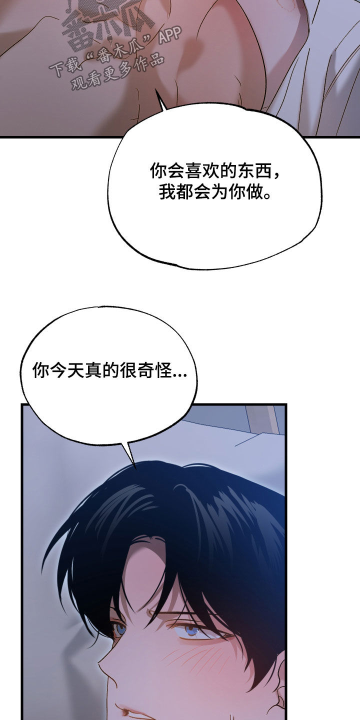逆轨交织漫画,第44章：你太大声了3图