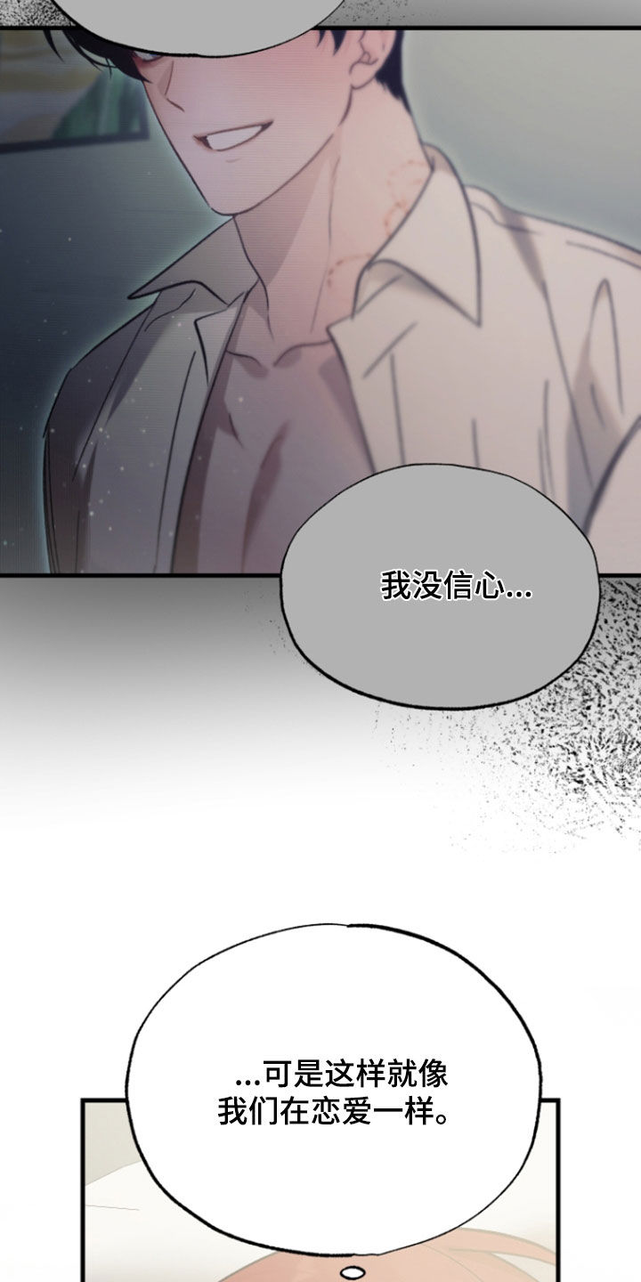 逆轨交织漫画,第47章：像在恋爱一样3图