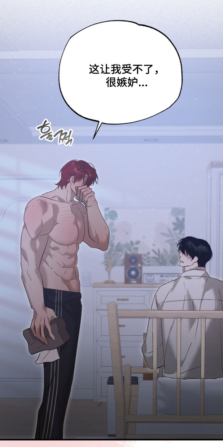 逆轨交织漫画,第46章：嫉妒3图
