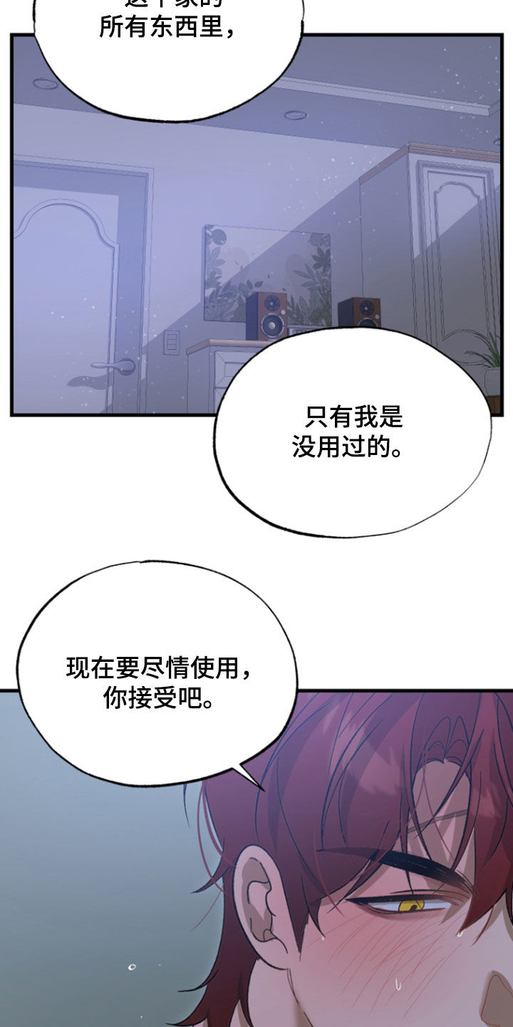 逆轨交织漫画,第45章：没想让你受伤3图