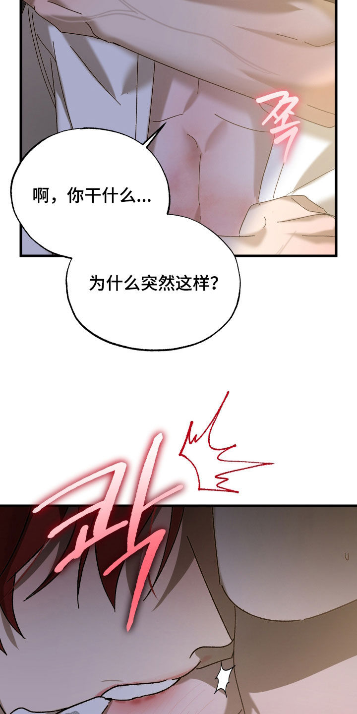 逆轨交织漫画,第43章：我要奖励3图