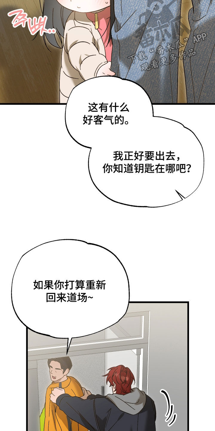 逆轨交织漫画,第38章：被车撞了4图