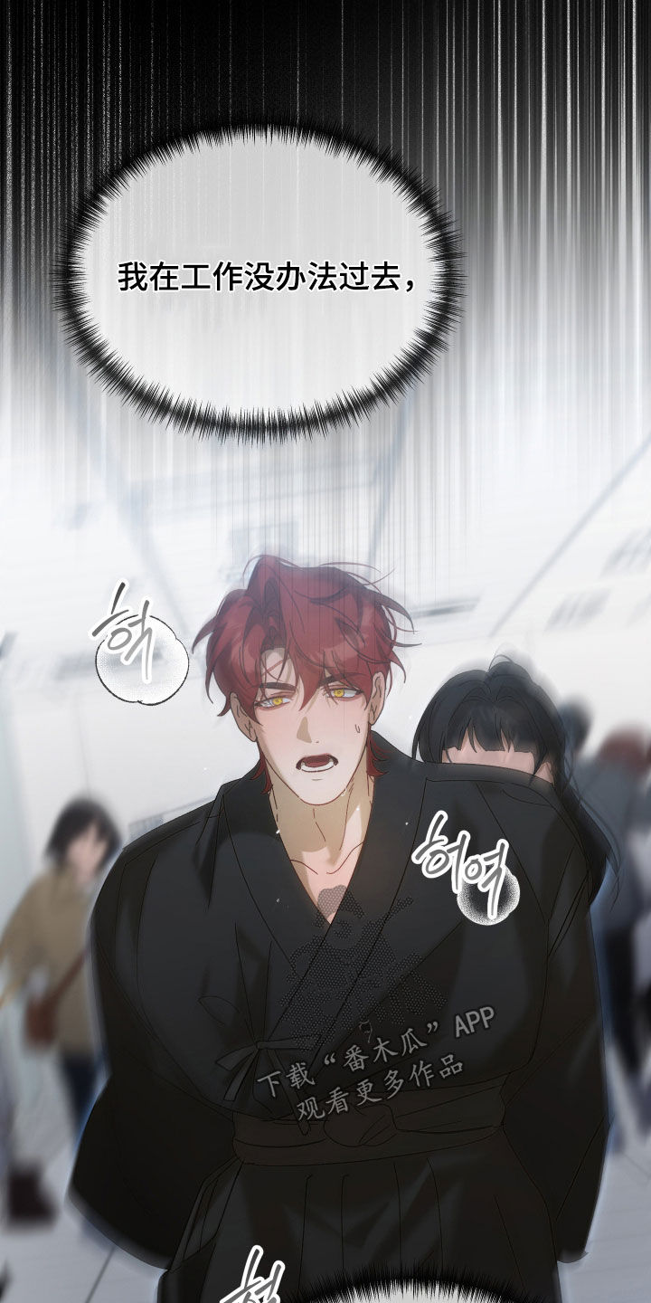 逆轨交织漫画,第38章：被车撞了4图
