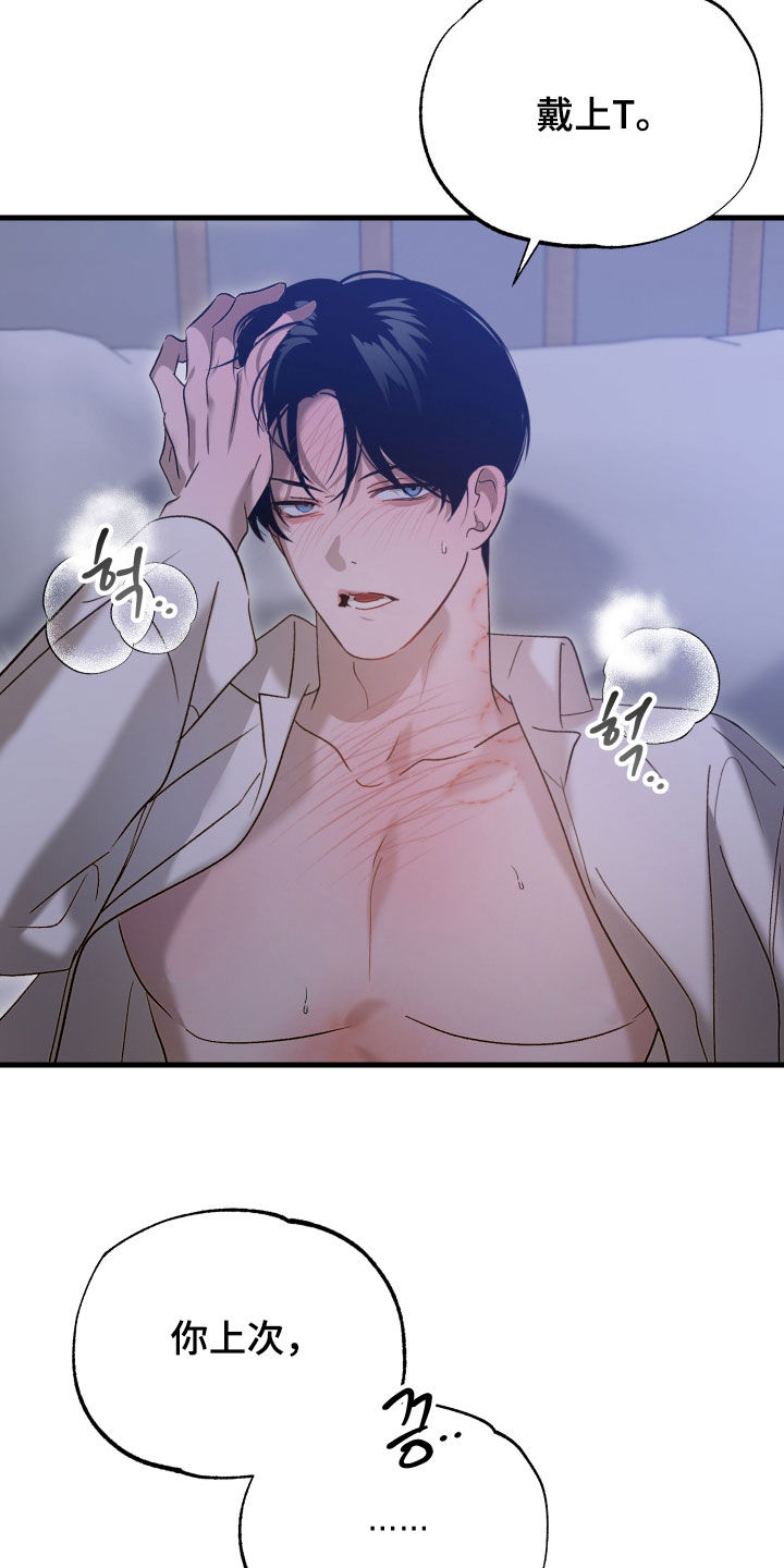 逆轨交织漫画,第44章：你太大声了5图