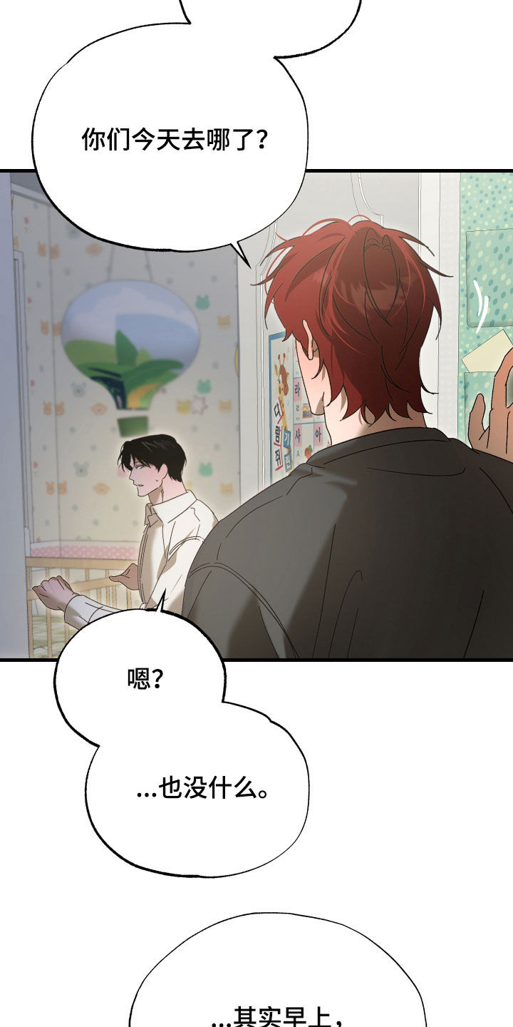 逆轨交织漫画,第43章：我要奖励5图