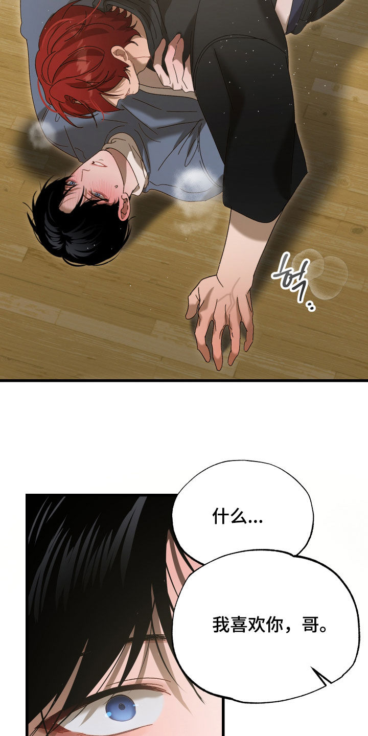 逆轨交织漫画,第41章：告白4图