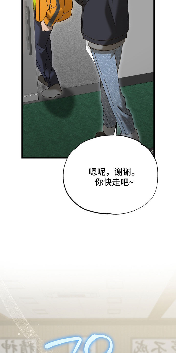 逆轨交织漫画,第38章：被车撞了5图