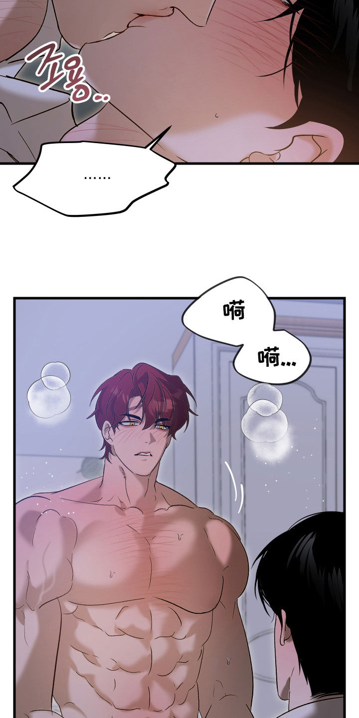 逆轨交织漫画,第44章：你太大声了3图