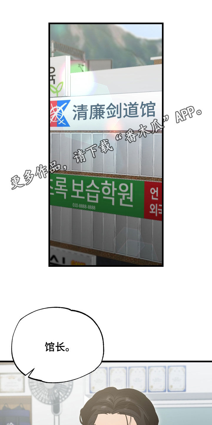 逆轨交织漫画,第38章：被车撞了1图