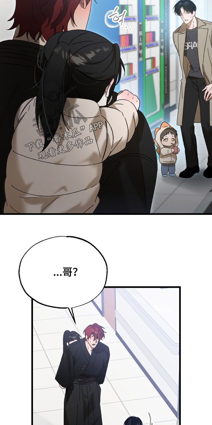 逆轨交织漫画,第38章：被车撞了4图