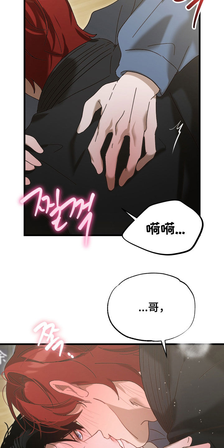 逆轨交织漫画,第41章：告白4图