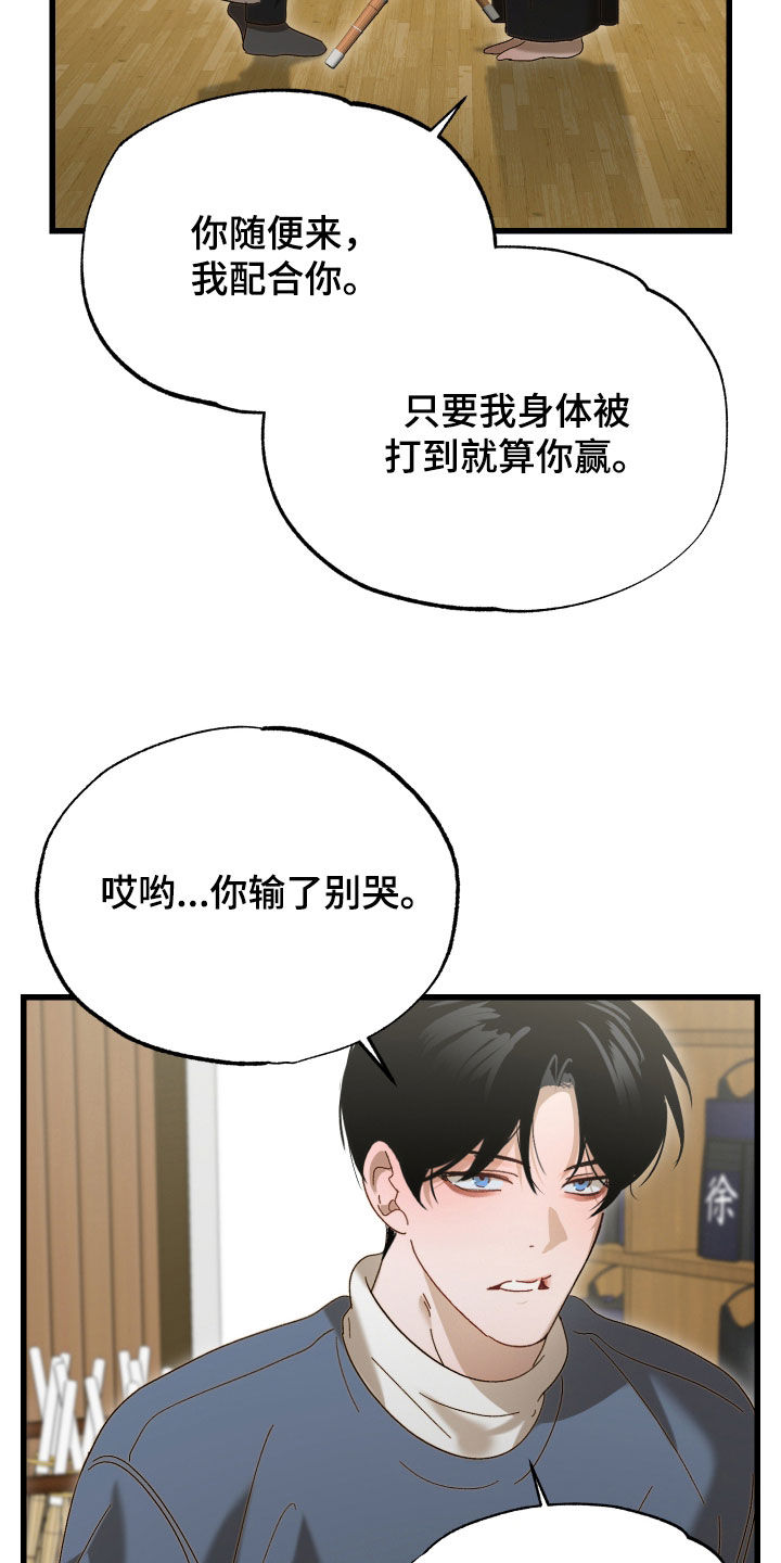 逆轨交织漫画,第40章：输了别哭2图