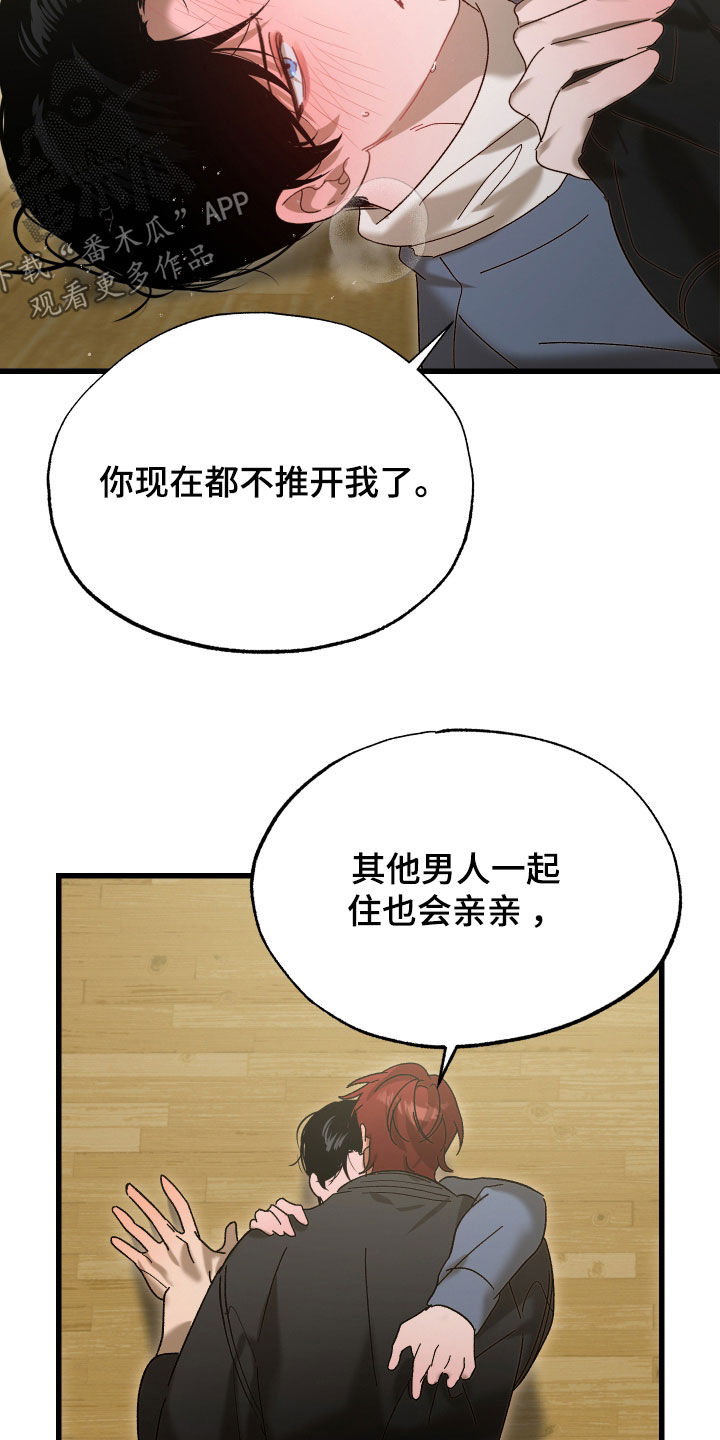 逆轨交织漫画,第41章：告白5图