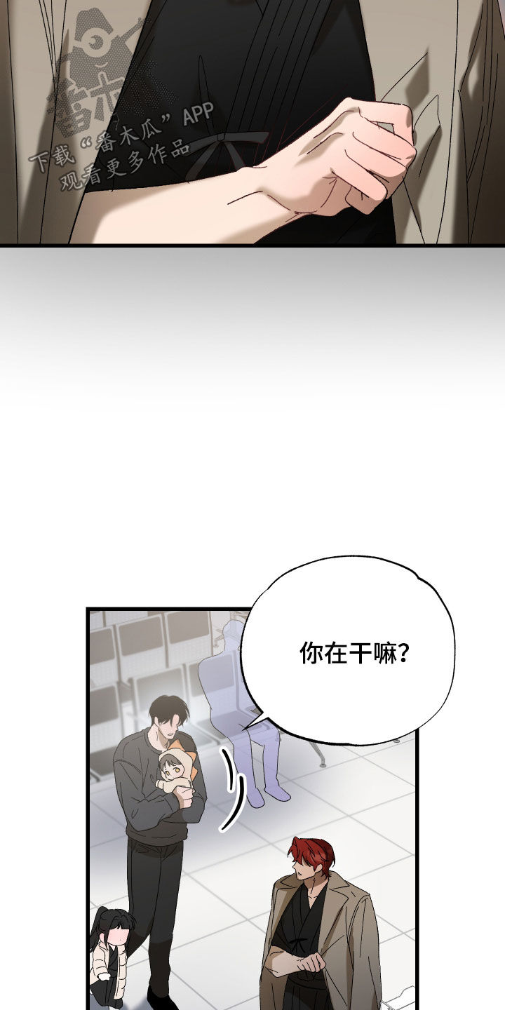 逆轨交织漫画,第39章：你敢哭试试看1图