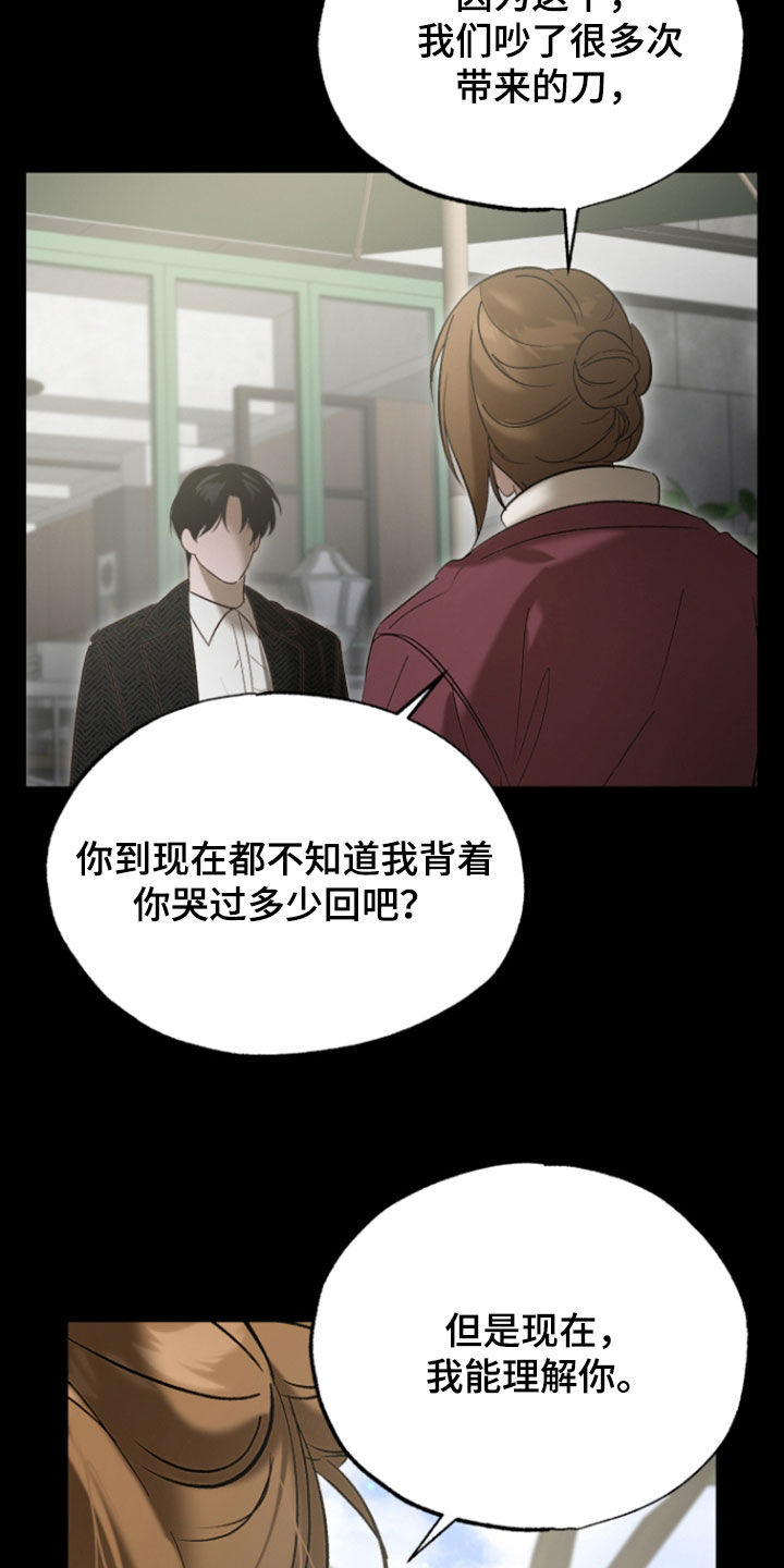 逆轨交织漫画,第47章：像在恋爱一样4图
