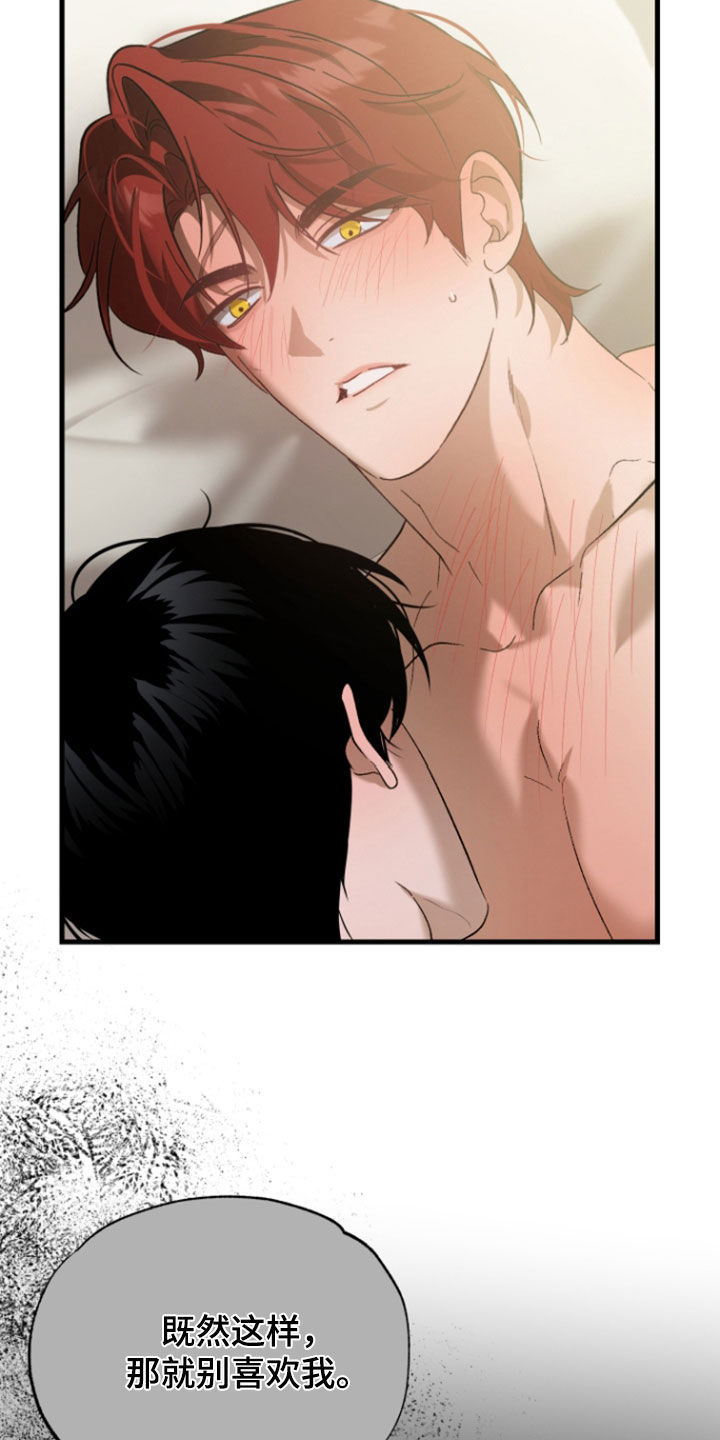 逆轨交织漫画,第47章：像在恋爱一样2图